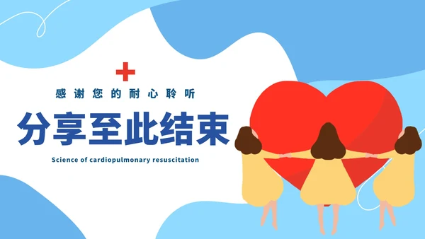 蓝色卡通心肺复苏教育科普PPT模板