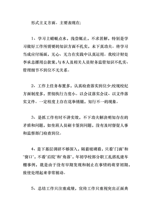 学校领导班子成员群众路线教育实践活动整改措施.docx