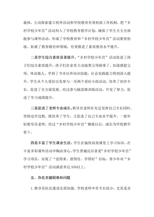 天祝藏族自治县第四中学少年宫绩效评估分析报告.docx