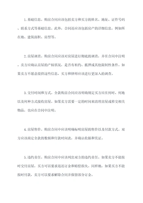 全款购房什么时候签订合同