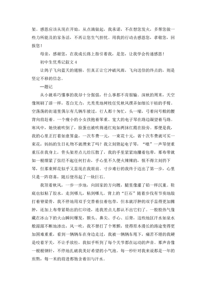 初中生优秀记叙文13篇.docx