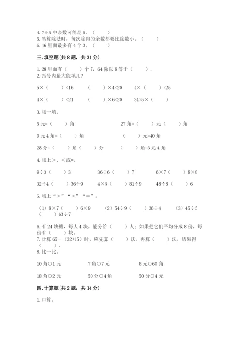 北师大版二年级上册数学期末测试卷精品【黄金题型】.docx