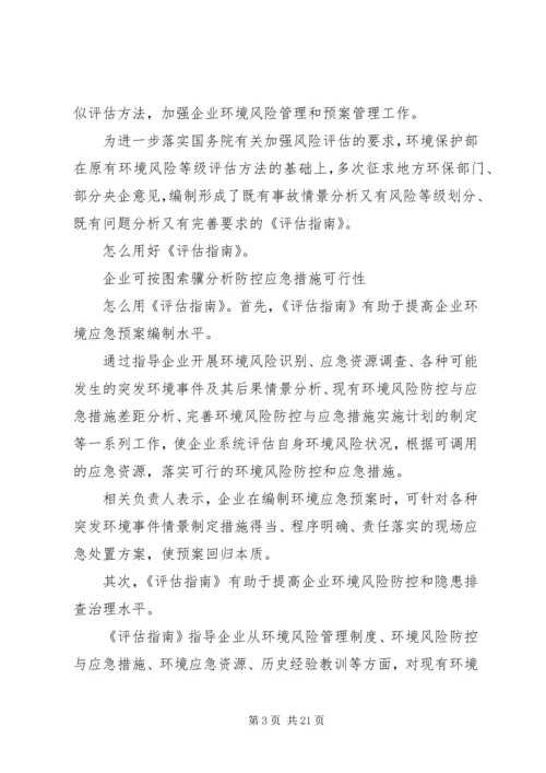 供电企业安全风险防控[定稿] (2).docx