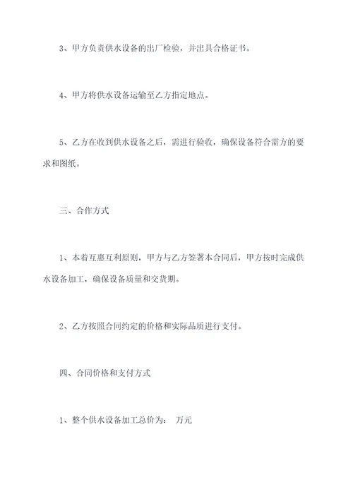 农村供水设备加工合同书