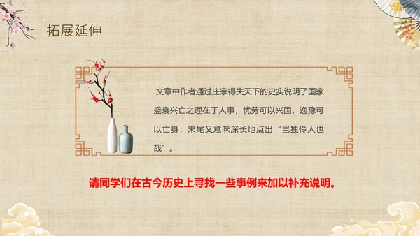 黄色中国风扇子八年级下册语文课件五代史伶官传序课件PPT