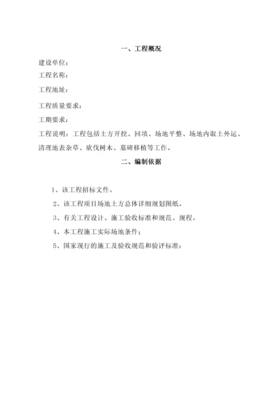 场地平整工程施工组织设计.docx