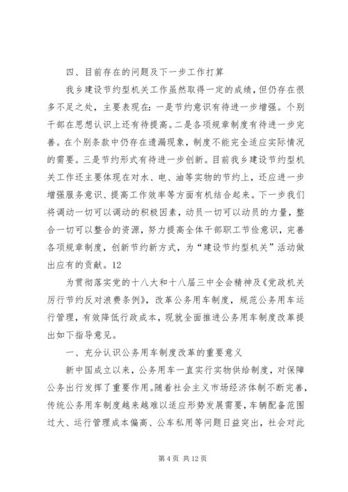 乡镇年度节约型机关建设工作总结_1.docx