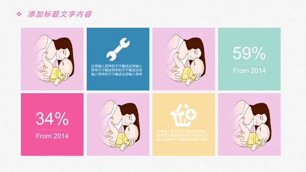 唯美卡通新生婴儿护理母婴宝贝PPT模板