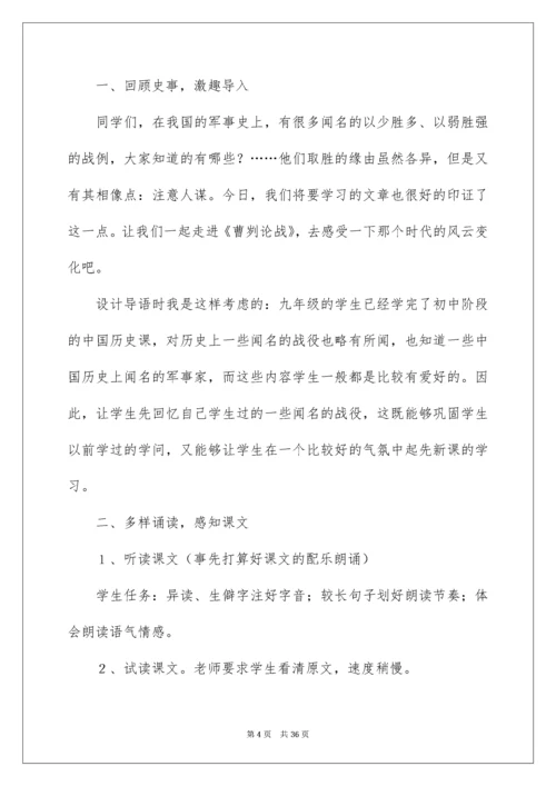 《曹刿论战》说课稿_3.docx