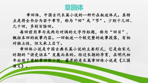 第21课《小圣施威降大圣》课件-2024-2025学年七年级语文上册同步备课优质课件（统编版2024