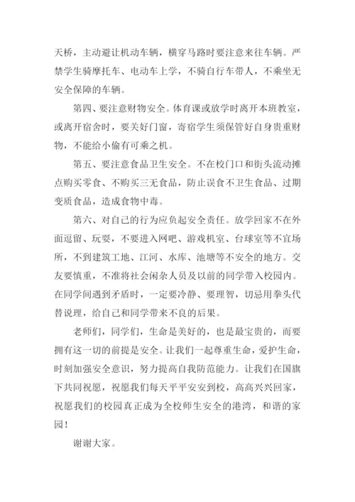 安全教育演讲稿.docx
