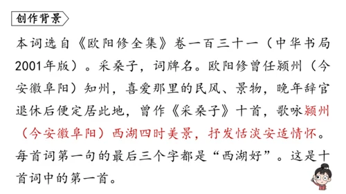 部编版八年级语文上册第6单元《课外古诗词诵读》课件(共45张PPT)