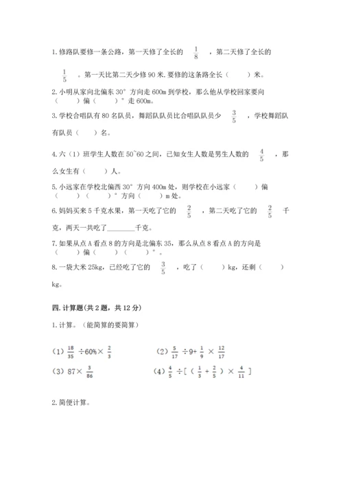 人教版六年级上册数学 期中测试卷加答案下载.docx