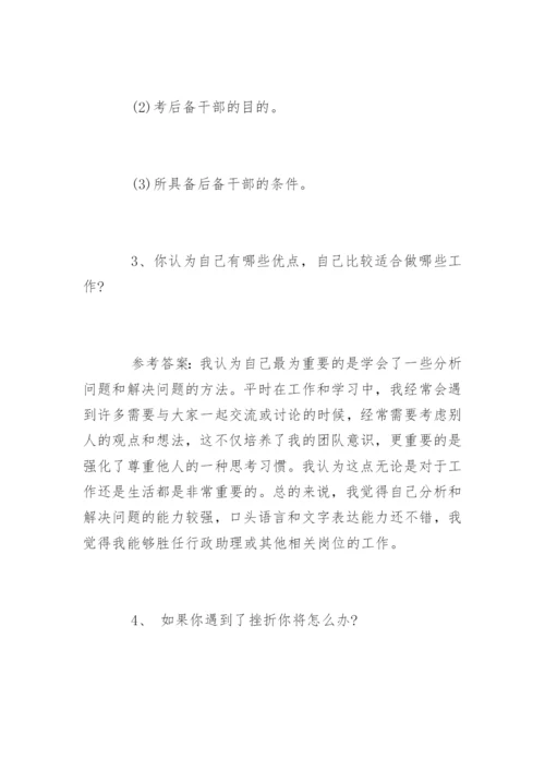 村后备干部面试技巧.docx