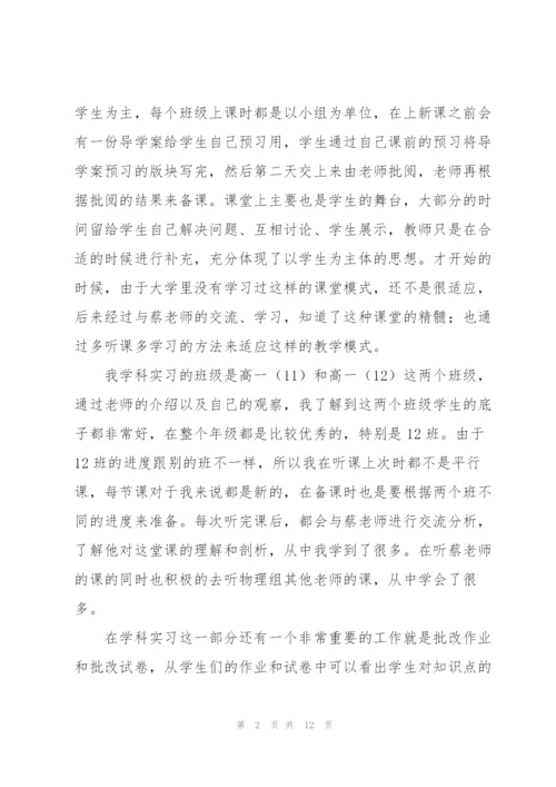 教育实习总结模板300字.docx