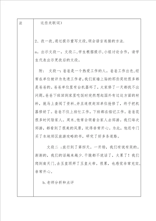 八年级 写作：语言要连贯教学设计