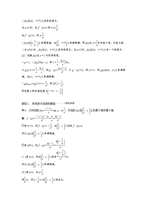 高考数学一轮复习苏教版导数与函数的极值最值 名师精编学案
