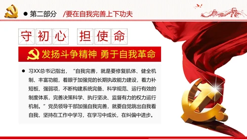 中青年干部培训班新时代斗争精神的科学意蕴党政党建党课学习模板