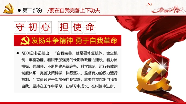 中青年干部培训班新时代斗争精神的科学意蕴党政党建党课学习模板