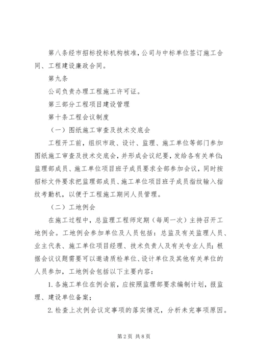 工程建设项目管理制度 (2).docx