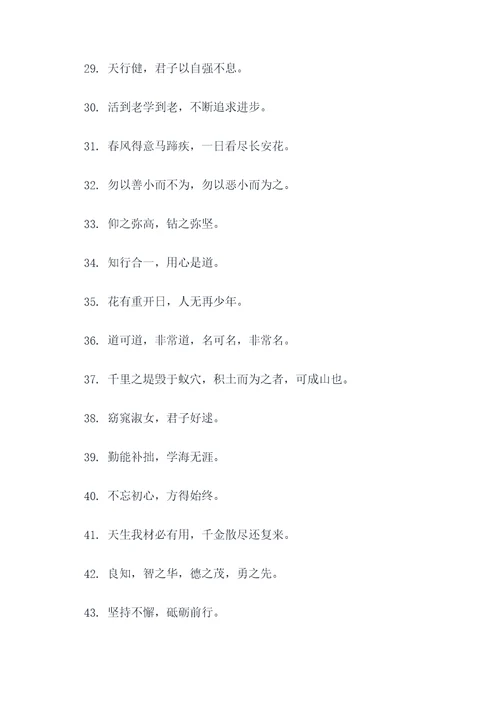国学经典语录宣传标语
