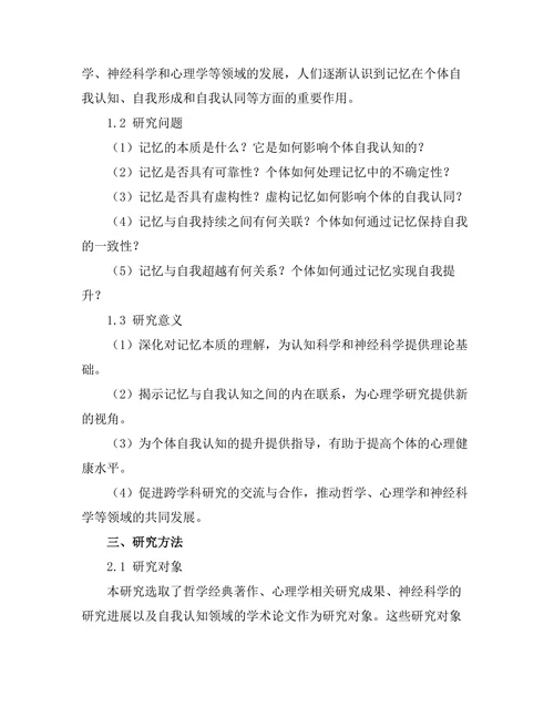 记忆与自我的哲学关系