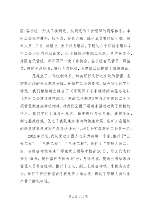 全国模范职工小家经验交流材料.docx