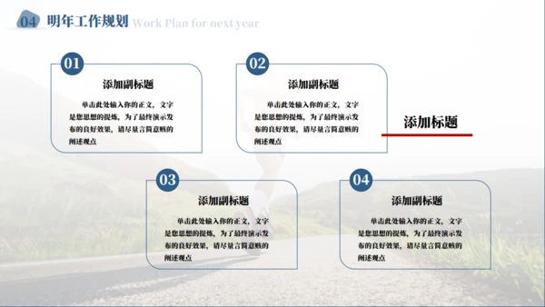 奔跑者年终总结情况汇报通用PPT模板