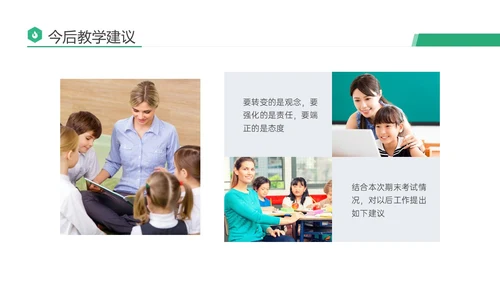 绿色商务实拍期末考试成绩分析会教研会学生老师ppt