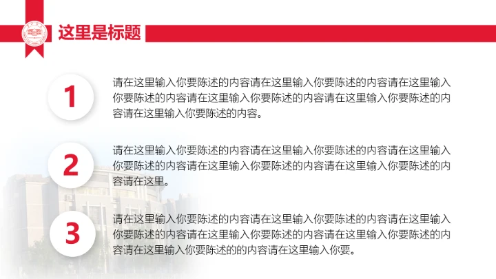 湖南第一师范学院专属学术汇报毕业答辩通用PPT模板