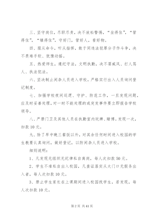 学校安全工作制度等.docx