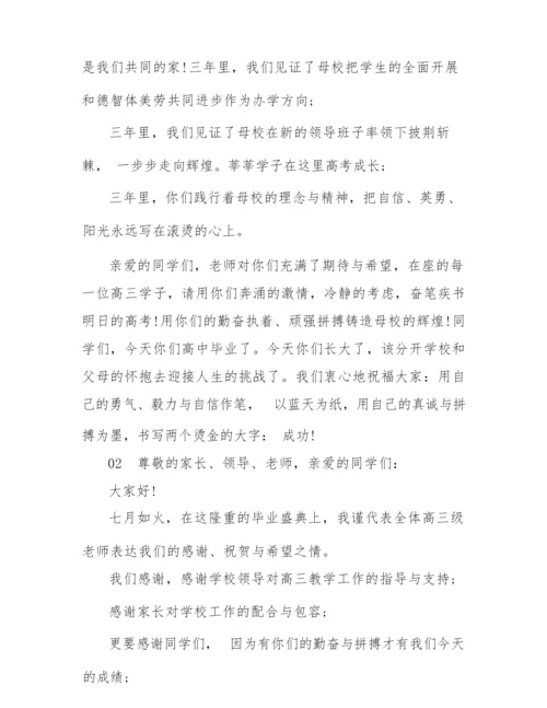 2022高三毕业典礼教师代表发言5篇.docx