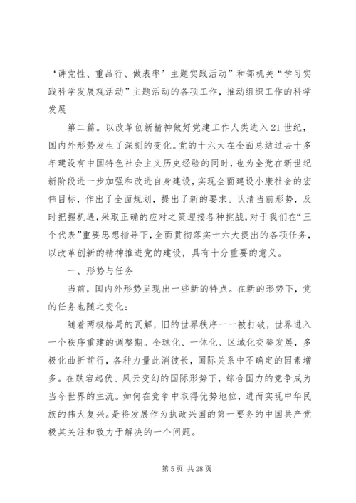 以改革创新精神做好组织系统调研工作.docx