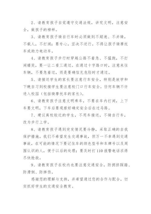 暑假交通安全致家长的一封信.docx