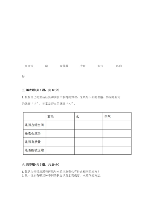 教科版三年级上册科学期末测试卷（a卷）.docx
