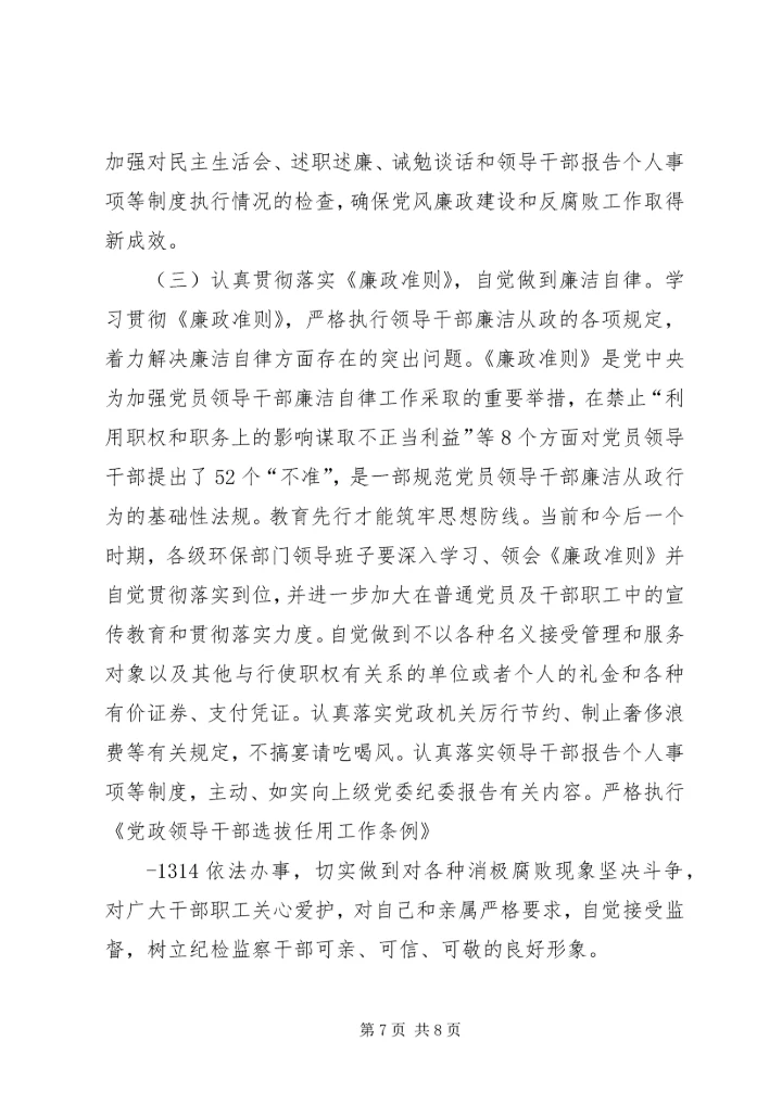 抓生活作风整治促党风政风好转 (5).docx