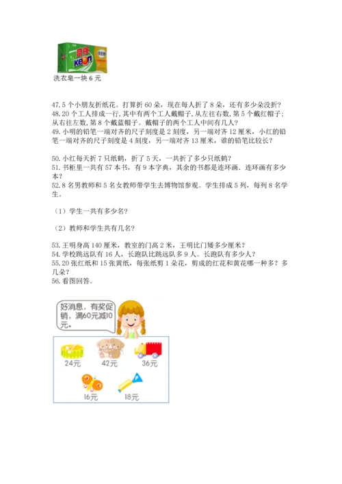 二年级上册数学应用题100道含完整答案（典优）.docx