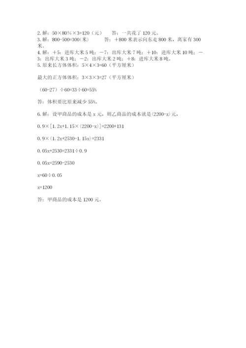浙教版数学小升初模拟试卷及完整答案（精品）.docx