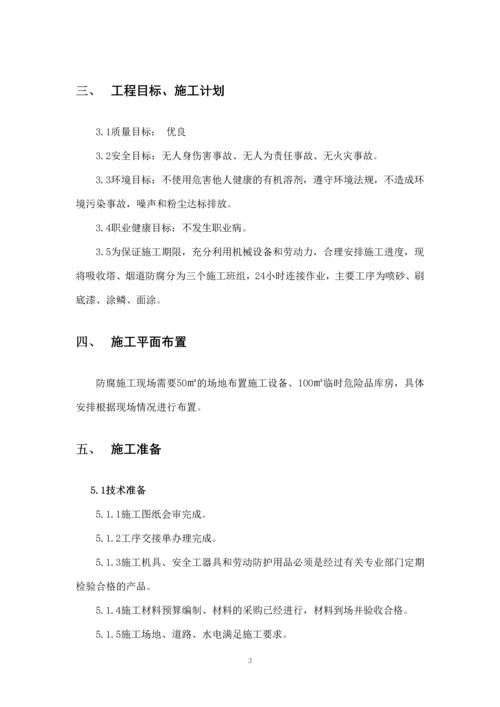 内蒙古聚达发电有限责任公司施工方案.docx