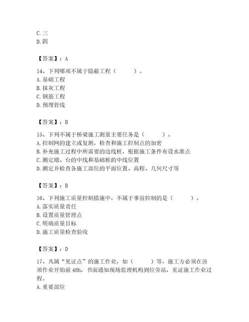 2023年质量员继续教育题库含答案（达标题）