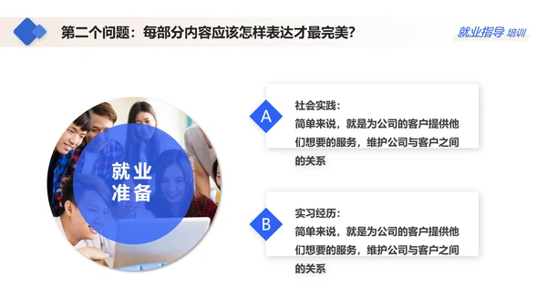蓝色大学生就业指导指南通用PPT模板