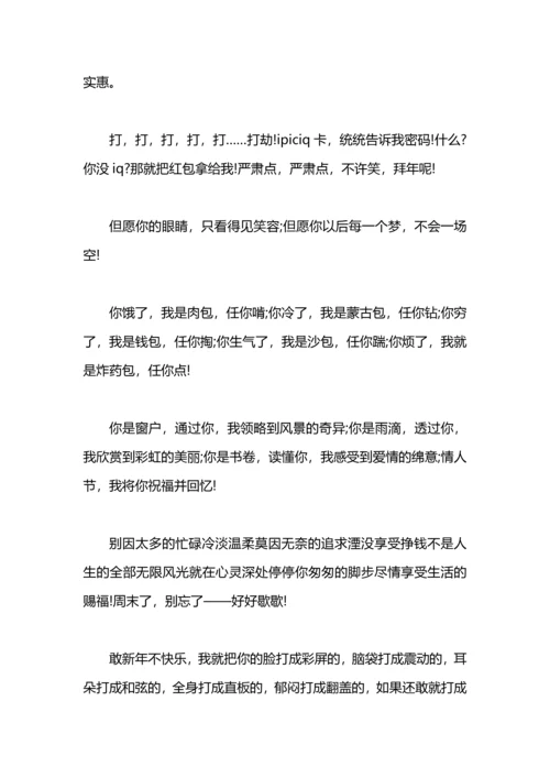 清晨搞笑问候语.docx