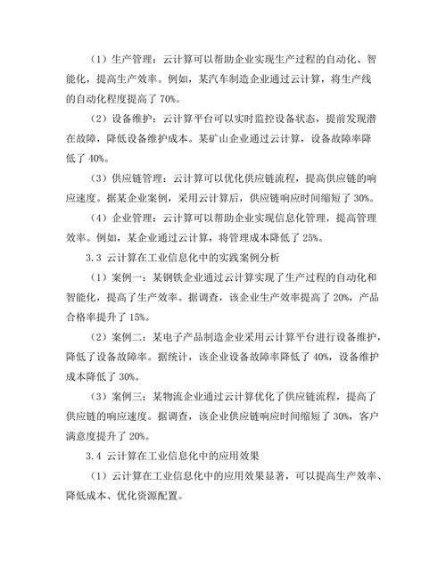 基于云计算的工业信息化解决方案