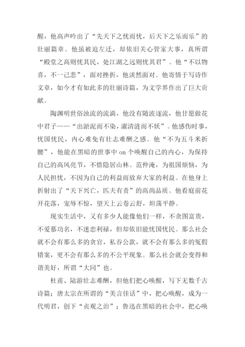 把心唤醒作文1000字.docx