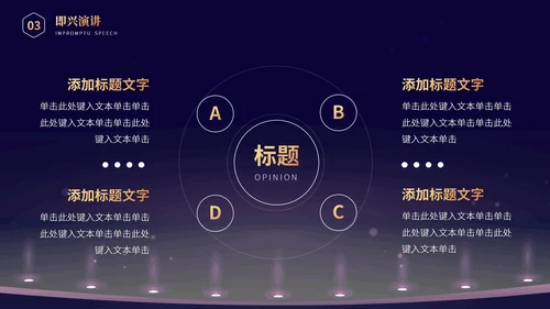 我是演说家演讲辩论比赛活动策划方案PPT模板
