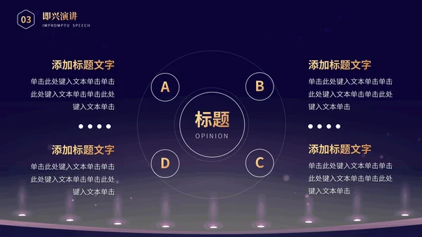 我是演说家演讲辩论比赛活动策划方案PPT模板