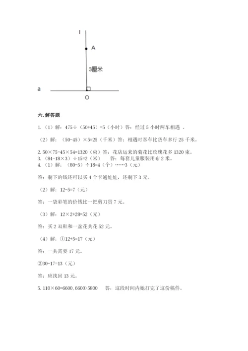 青岛版数学四年级上册期末测试卷【历年真题】.docx
