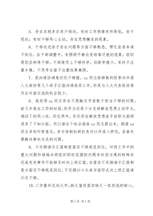 XX年民主生活会互相批评意见.docx