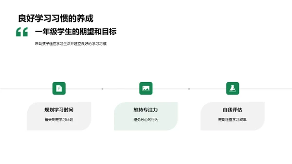 一年级学习探秘