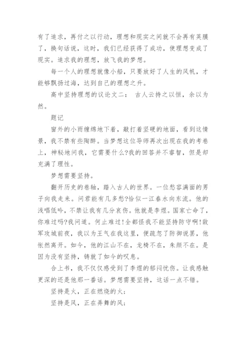 理想 - 议论文.docx